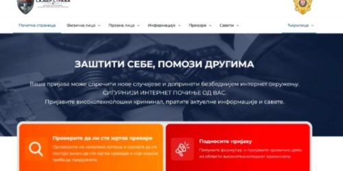 Кибер стража